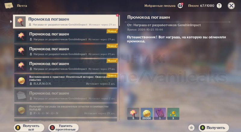 Промокоды на мору и ресурсы