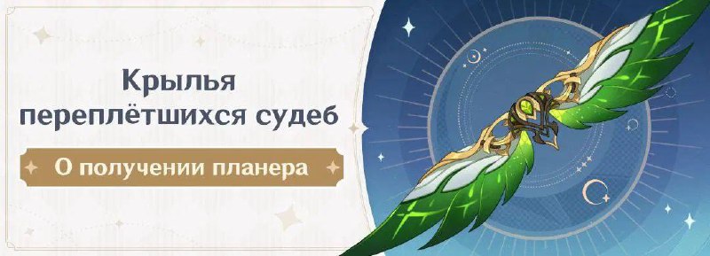 Бесплатные крылья в 5.3