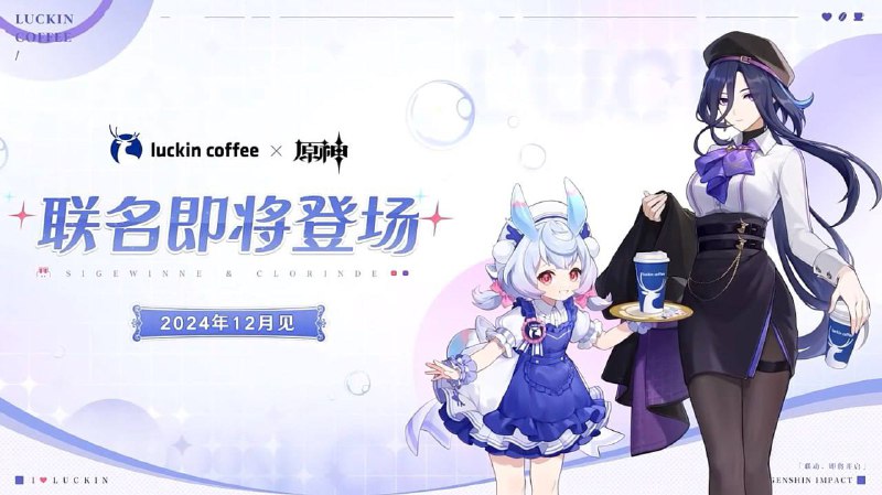 Коллаборация с  Luckin Coffee