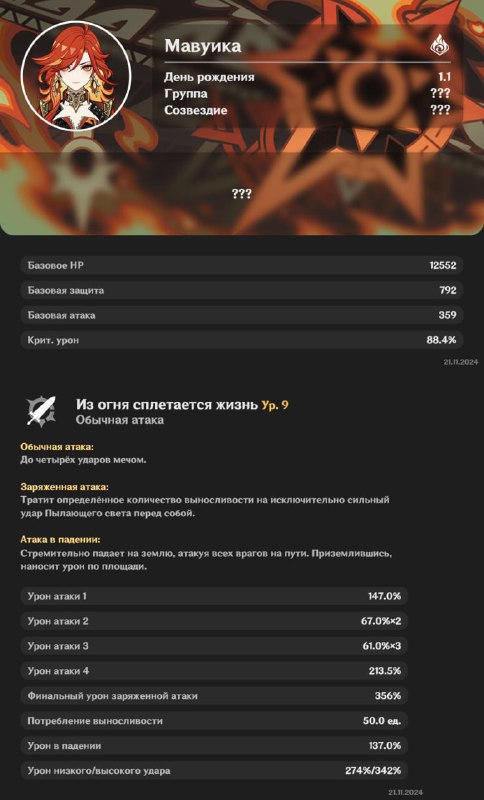 Навыки Мавуики, Ситлали и Лань Янь