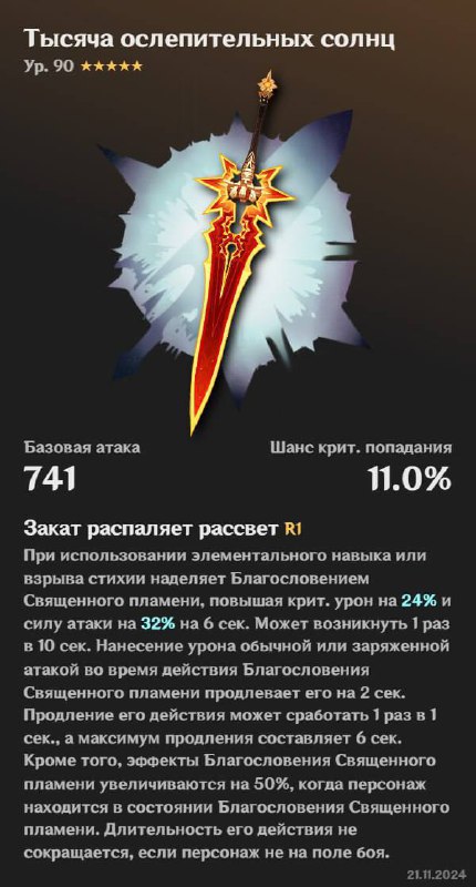 Характеристики оружий 5.3