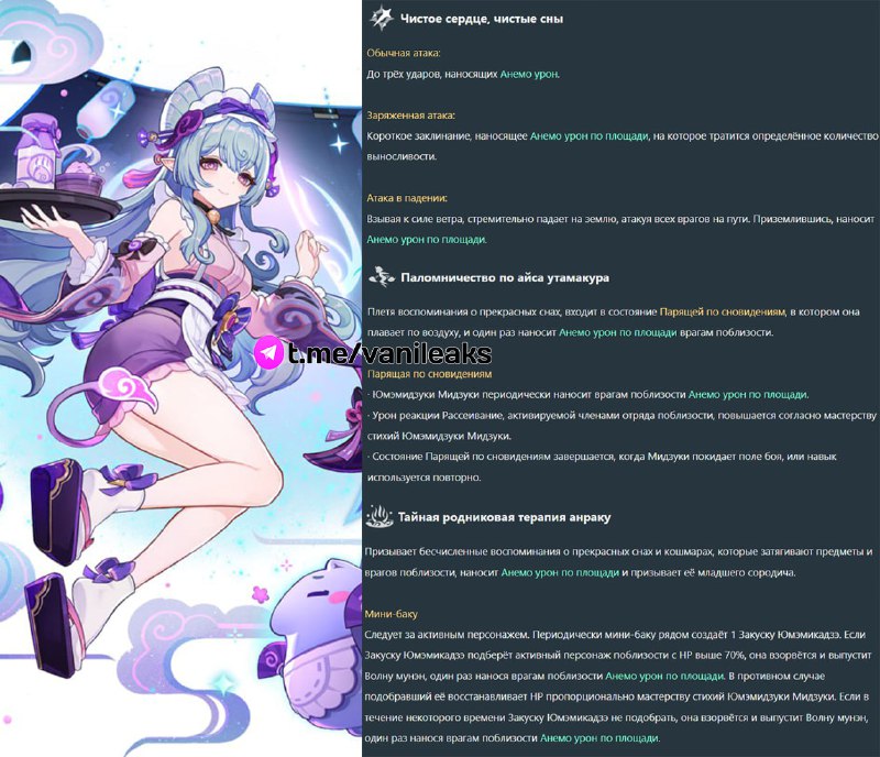 Навыки Мидзуки