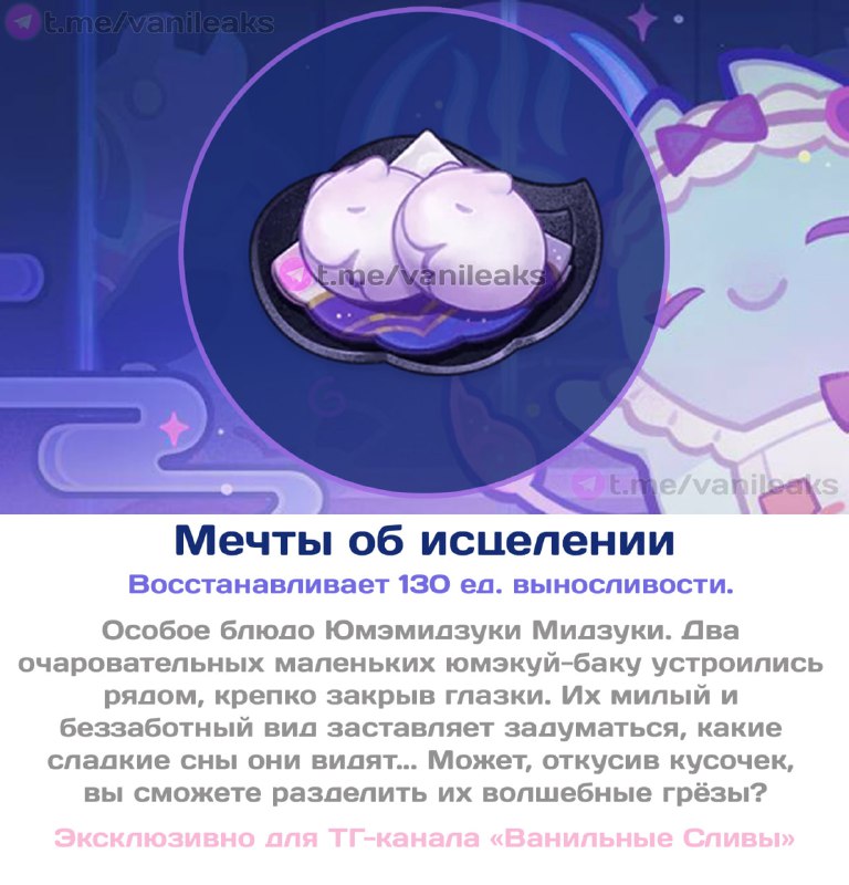 __TGEMOJIIMG__https://telegram.org/img/emoji/40/F09F91A9.png|||__ENDEMOJI__Особое блюдо Мидзуки