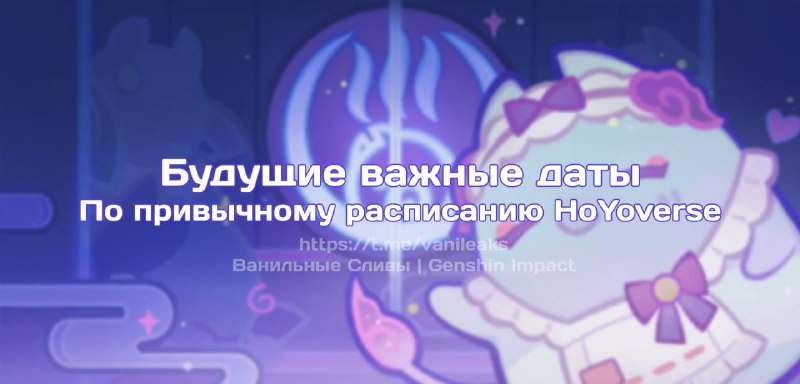 Будущие важные даты