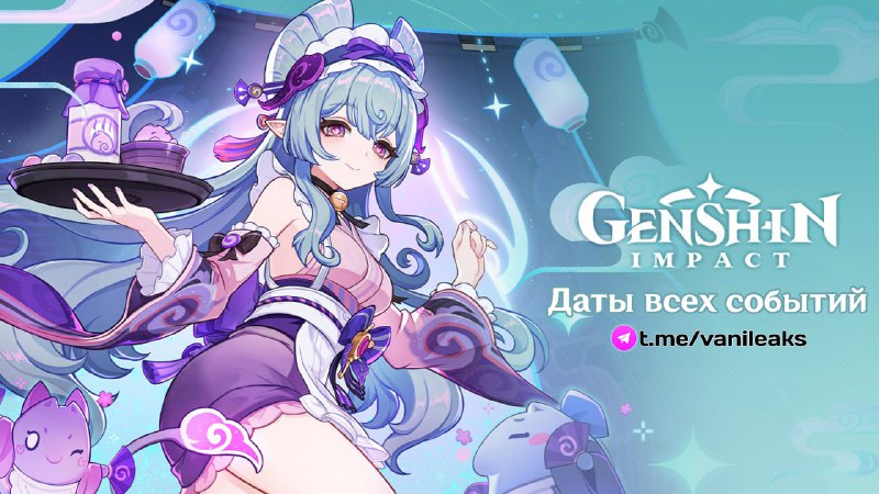 Даты всех событий 5.4