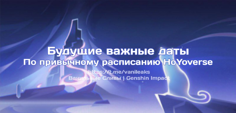 Будущие важные даты