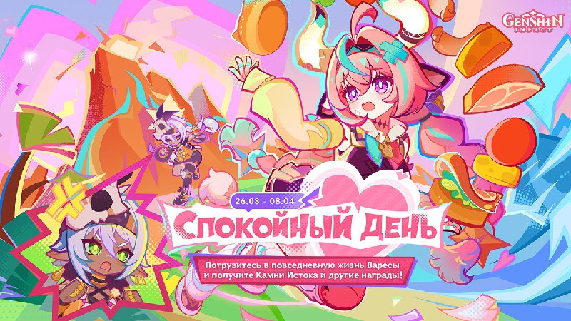Браузерное событие Варесы «Спокойный день»