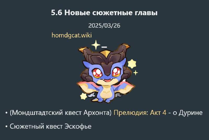 Задание Архонтов Мондштадта