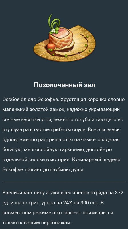 У Эскофье 4 особых блюда