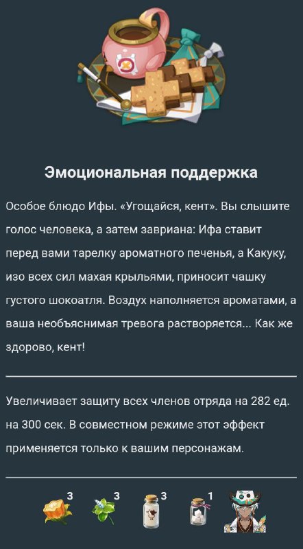 Особое блюдо Ифы