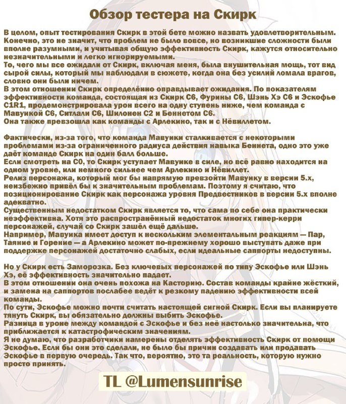 Обзор на Скирк, Далию и новую Бездну