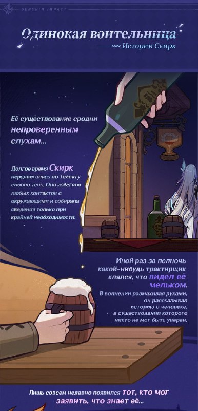 Маленькая Скирк и интересные детали о ней