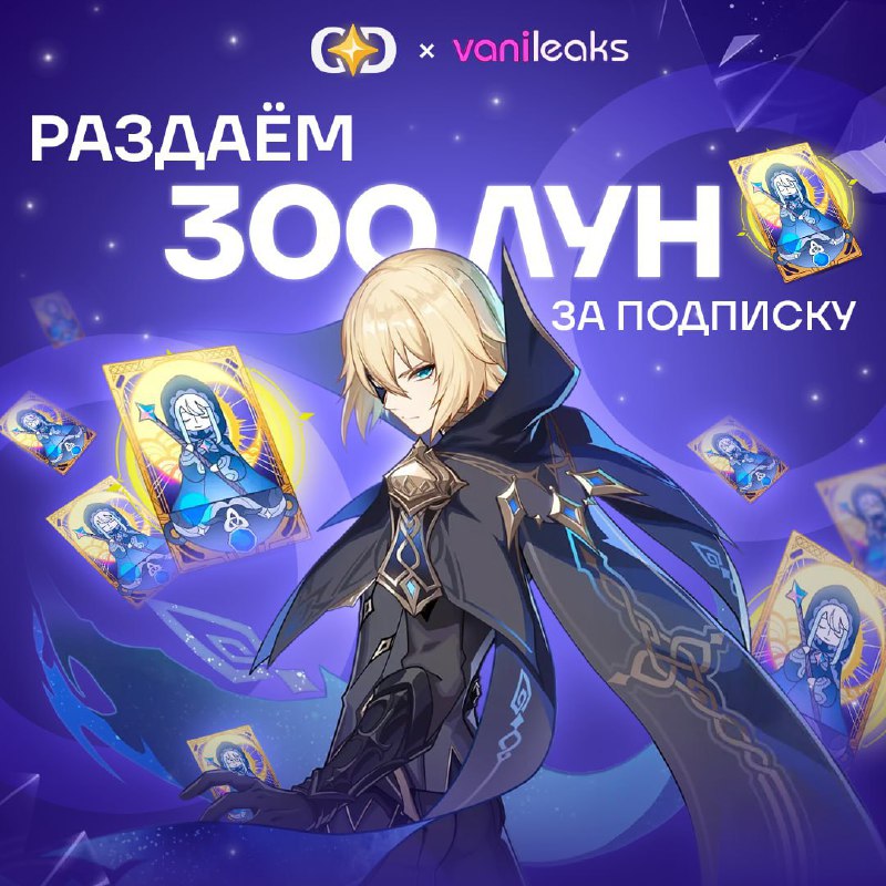__TGEMOJIIMG__https://telegram.org/img/emoji/40/F09F8DAC.png|||__ENDEMOJI__КРУПНЕЙШИЙ РОЗЫГРЫШ 300 ЛУН!
