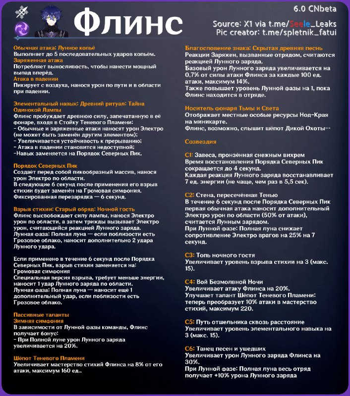 Навыки Флинса, Лаумы и Айно