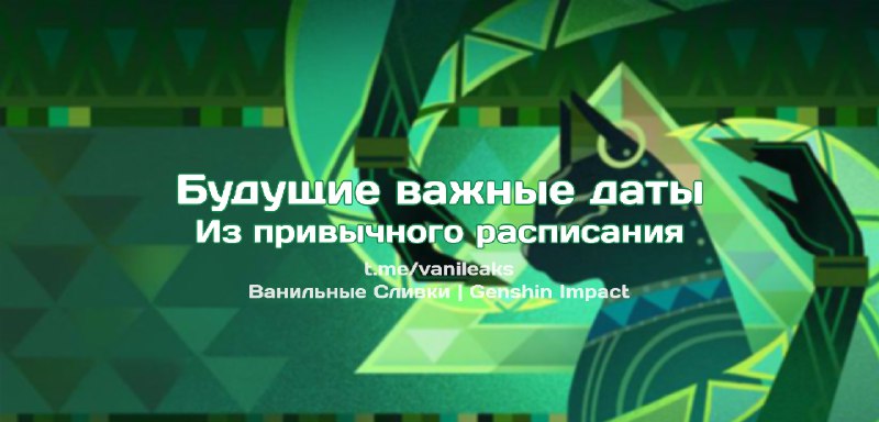 Будущие важные даты