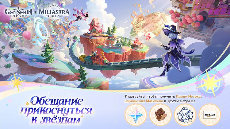 Браузерное событие Астрального предела «Обещание прикоснуться к звёздам»