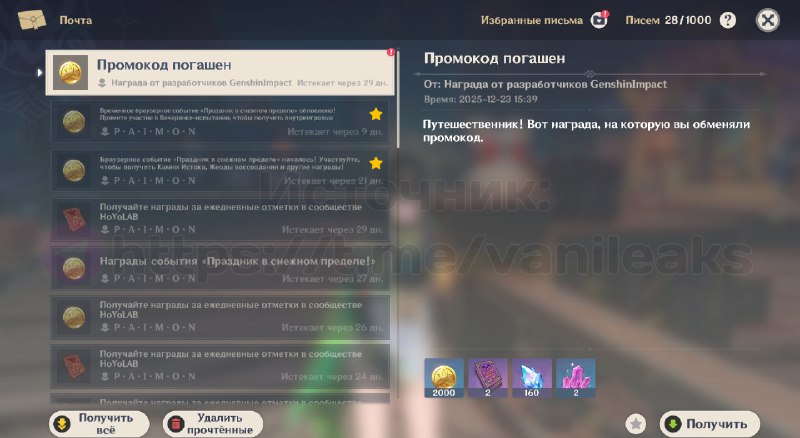 Новый промокод для Астрального предела
