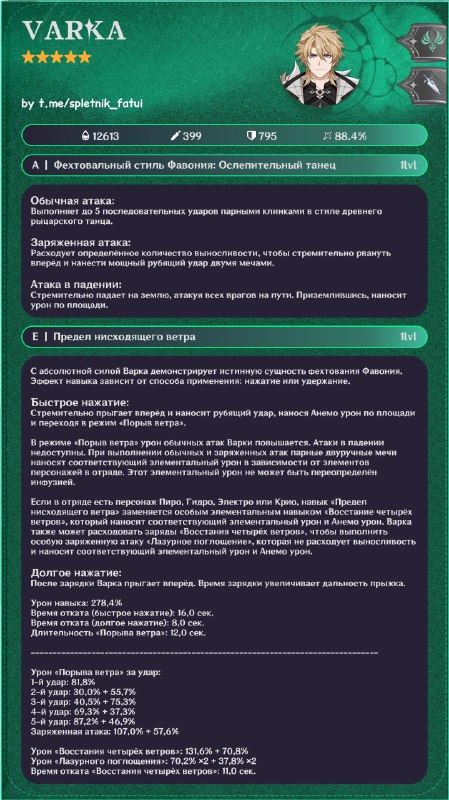 Навыки Варки
