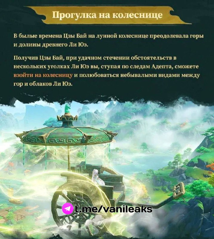 Новый вид транспорта у Цзы Бай
