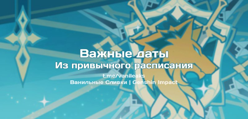 Будущие важные даты