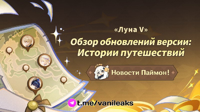 Новые истории персонажей в 6.4
