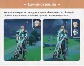 Визуальный эффект Шабаша на оружии Варки