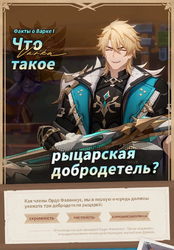 Интересные факты о Варке