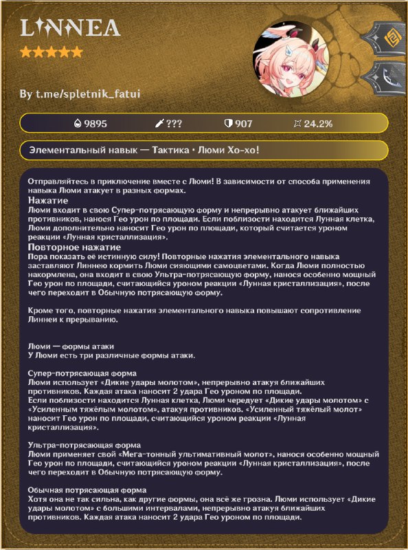 Навыки Линнеи