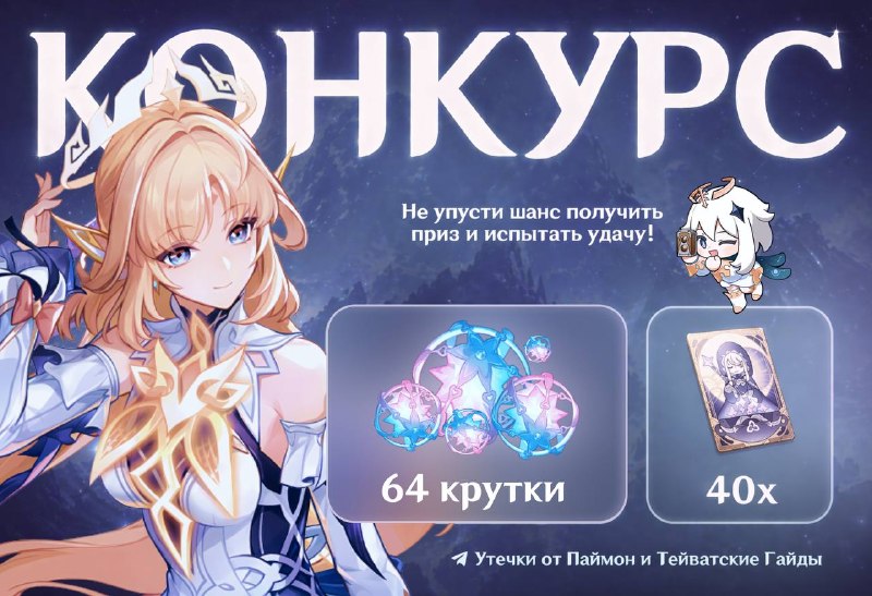 Розыгрыш 64  и 40 Благословений луны!