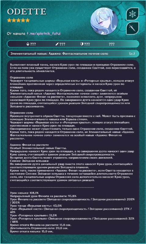 Навыки Одетты, Алёши и Крио Путешественника