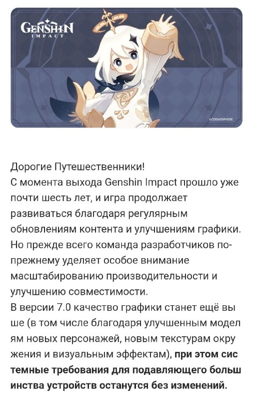 Системные требования для обновления 7.0