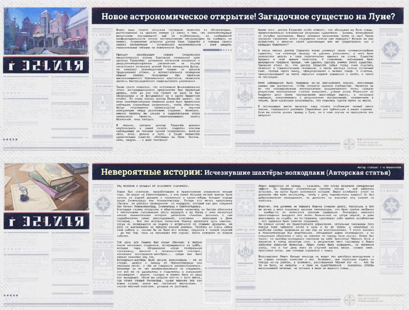 Газета Снежной — Вестник