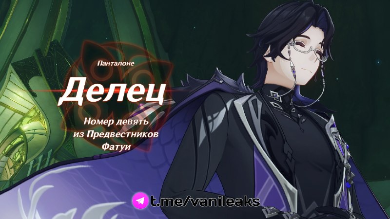 О Предвестниках Фатуи и других ожидаемых персонажах