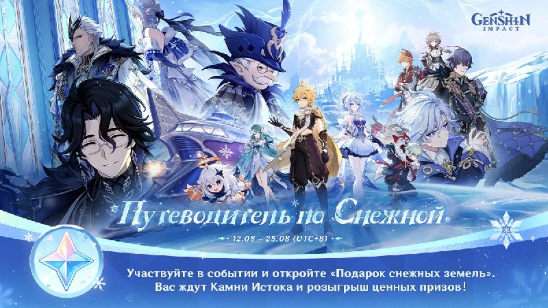 Браузерное событие на  «Путеводитель по Снежной»
