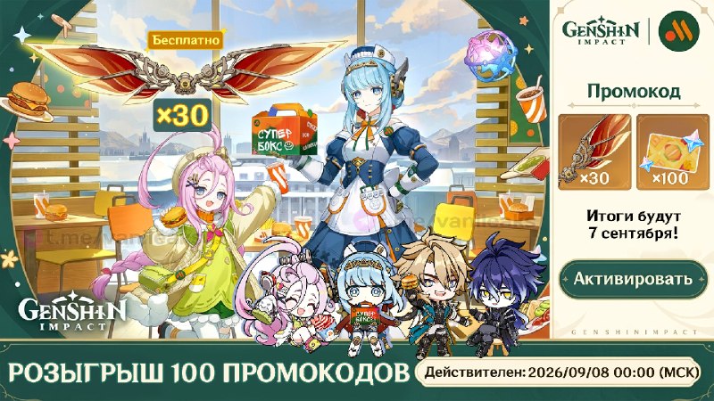 РОЗЫГРЫШ 100 ПРОМОКОДОВ ИЗ КОЛЛАБОРАЦИИ!
