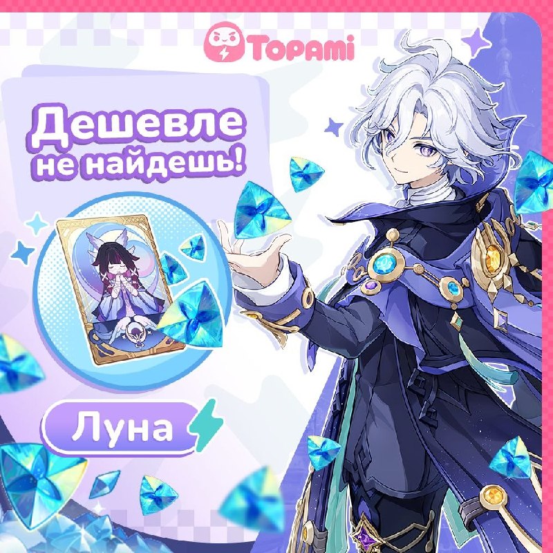 Где купить выгодно гемы и БП в Genshin?