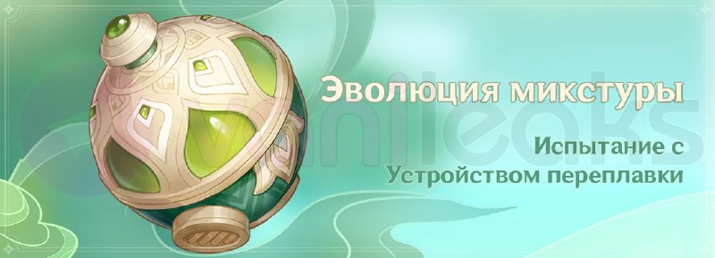 Пробные персонажи в событии «Эволюция микстуры» 3.6