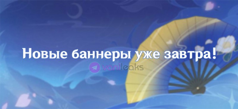 Время выхода баннеров второй половины 3.5