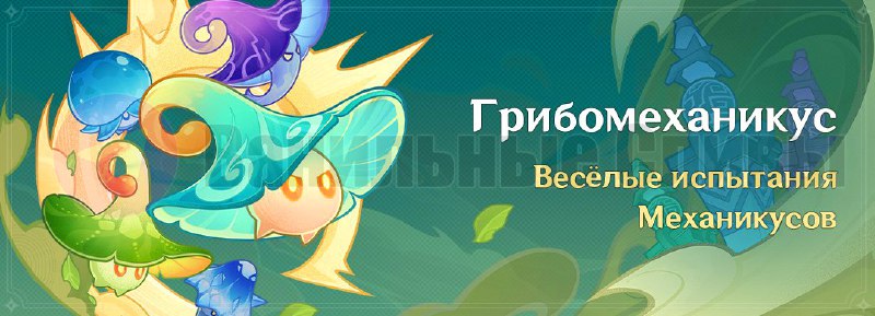 Уже завтра событие «Грибомеханикус»