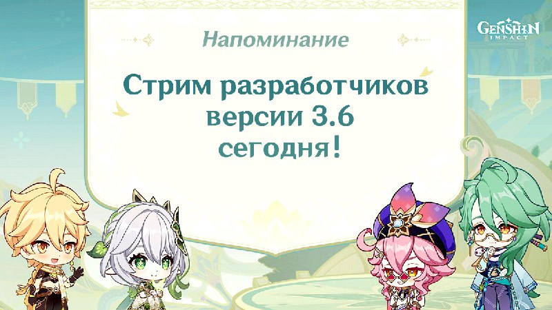 Сегодня стрим разработчиков 3.6 (напоминалка)