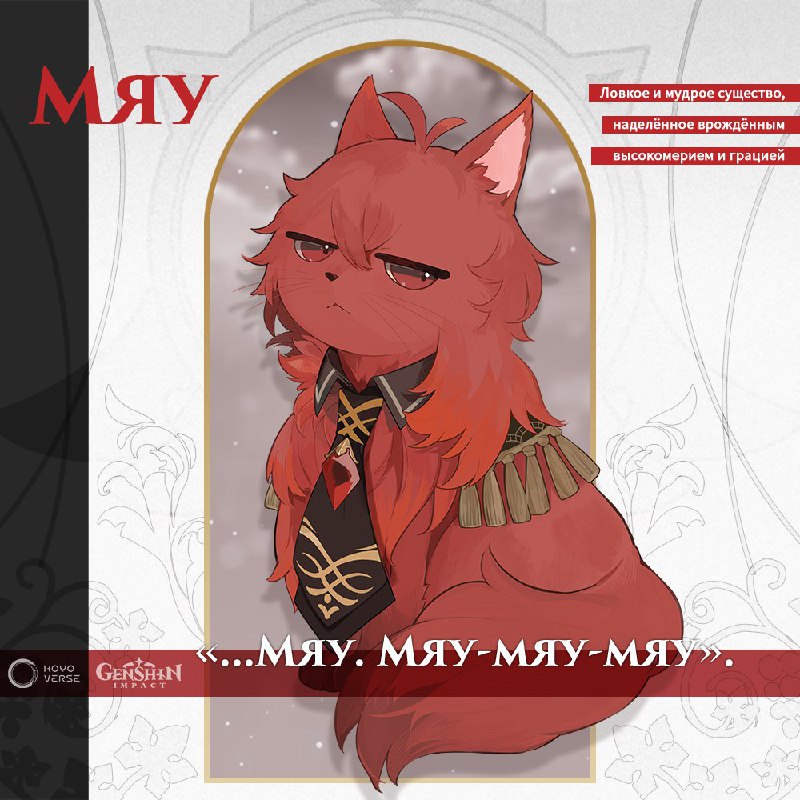 __TGEMOJIIMG__https://telegram.org/img/emoji/40/F09F98B8.png|||__ENDEMOJI__Анонс новых персонажей Мяу