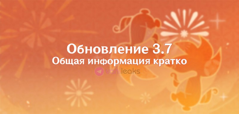 Общая информация по обновлению 3.7