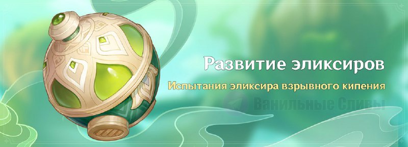 Уже завтра событие «Развитие эликсиров»