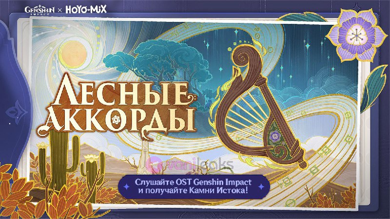 Браузерное событие «Лесные аккорды»