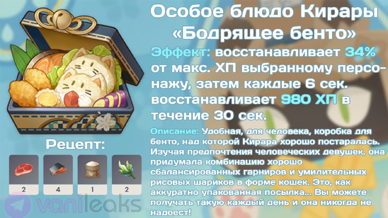 Особое блюдо Кирары