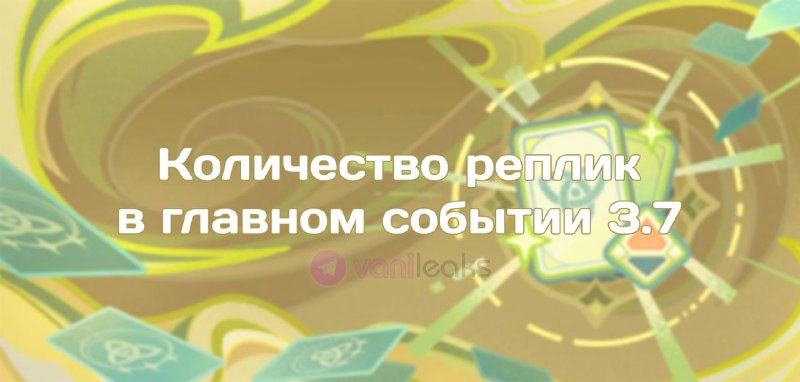 Количество реплик в главном событии 3.7