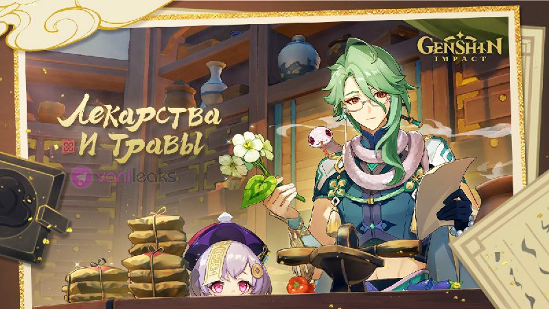 Браузерное событие «Лекарства и травы»