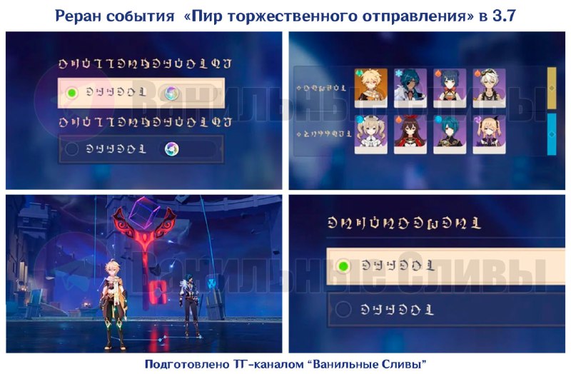 Реран события «Пир торжественного отправления»