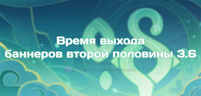 Время выхода баннеров второй половины 3.6