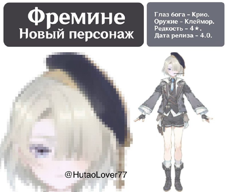 Лицо Фремине